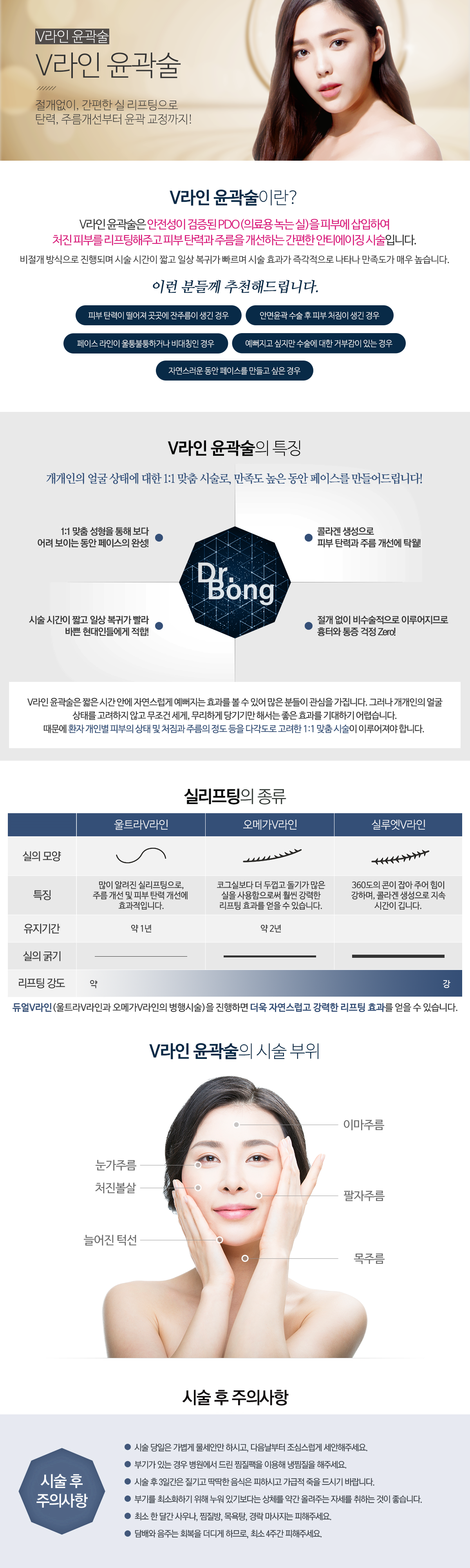 V라인 윤곽술