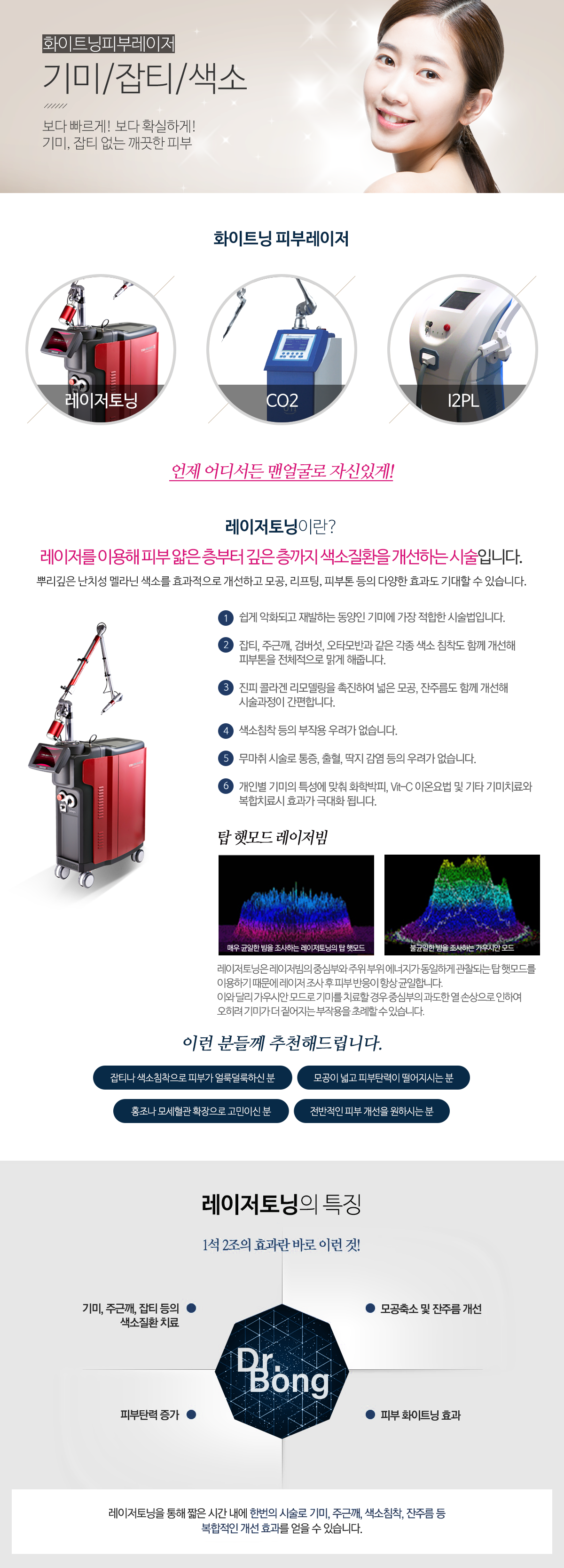 기미/잡티/색소1