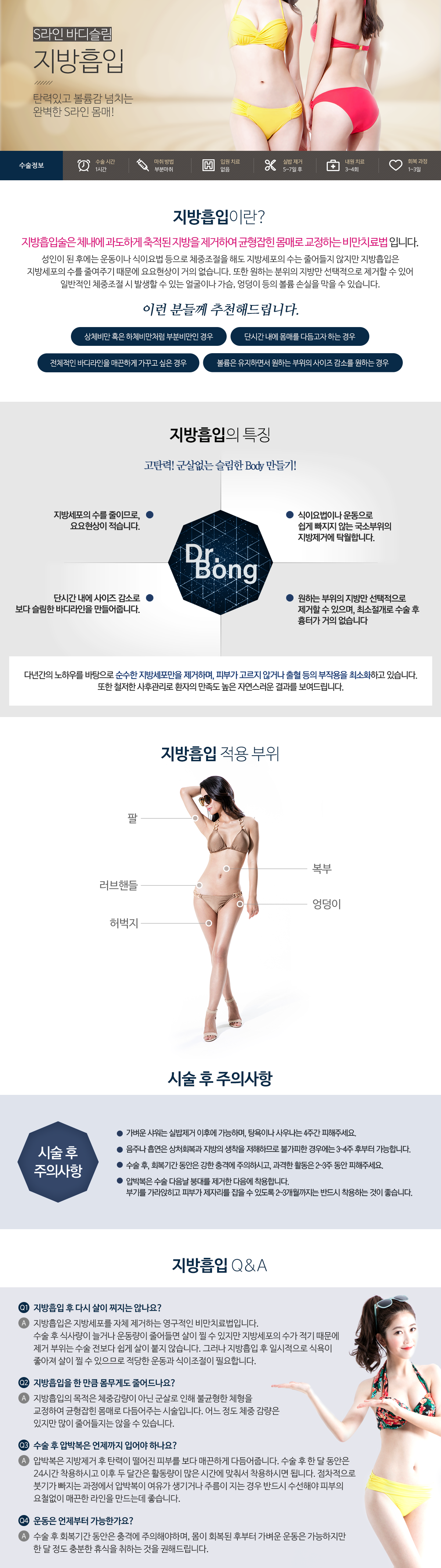 지방흡입