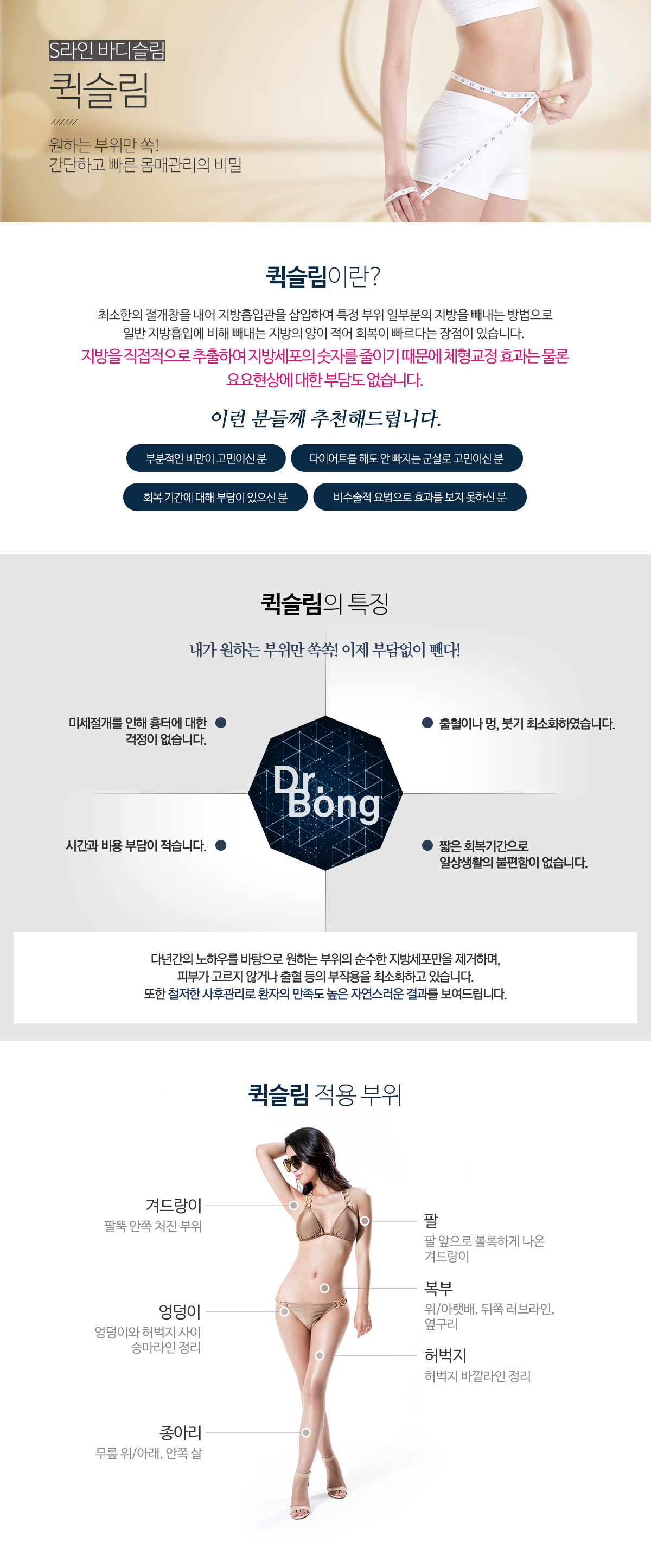 퀵슬림